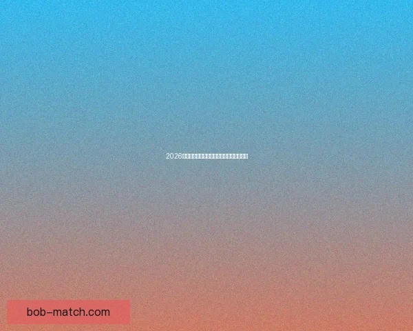 2026年世界杯举办国及赛事安排全面解析与展望